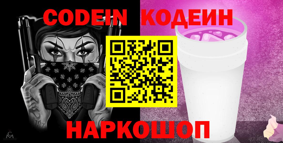 Кодеиновый сироп Lean напиток Lean (лин) Мирный