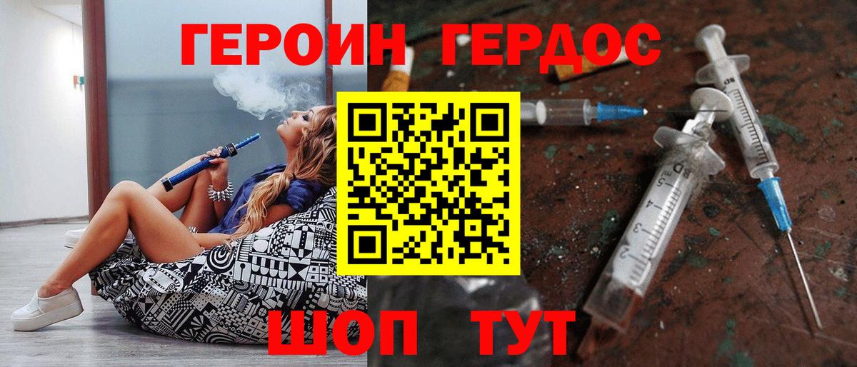 Героин герыч Мирный